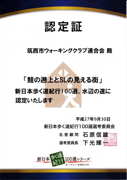 認定書