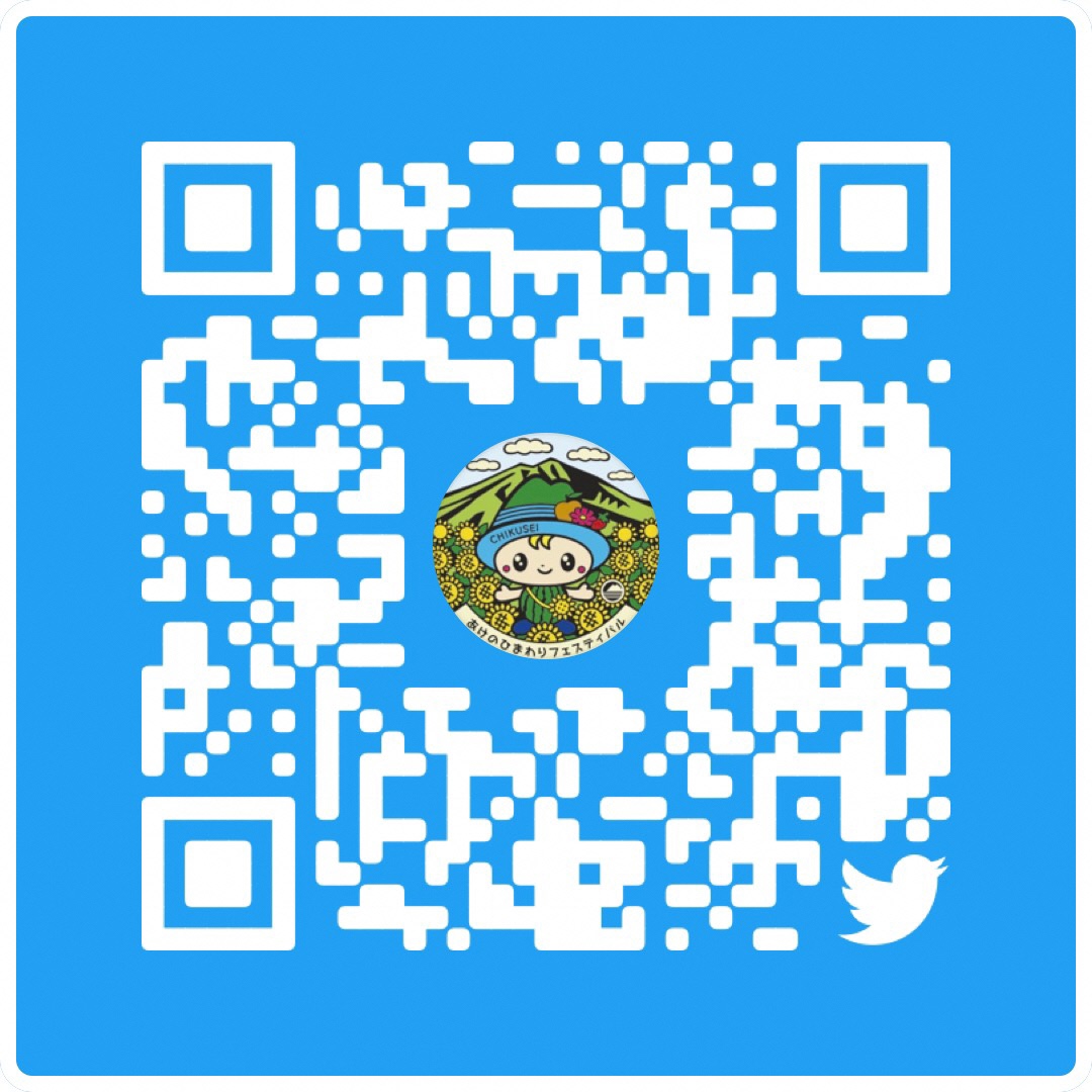 ひまわりフェスティバルTwitterQR
