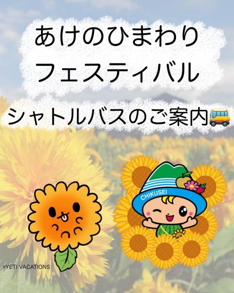 シャトルバスご案内