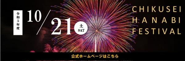 花火バナー