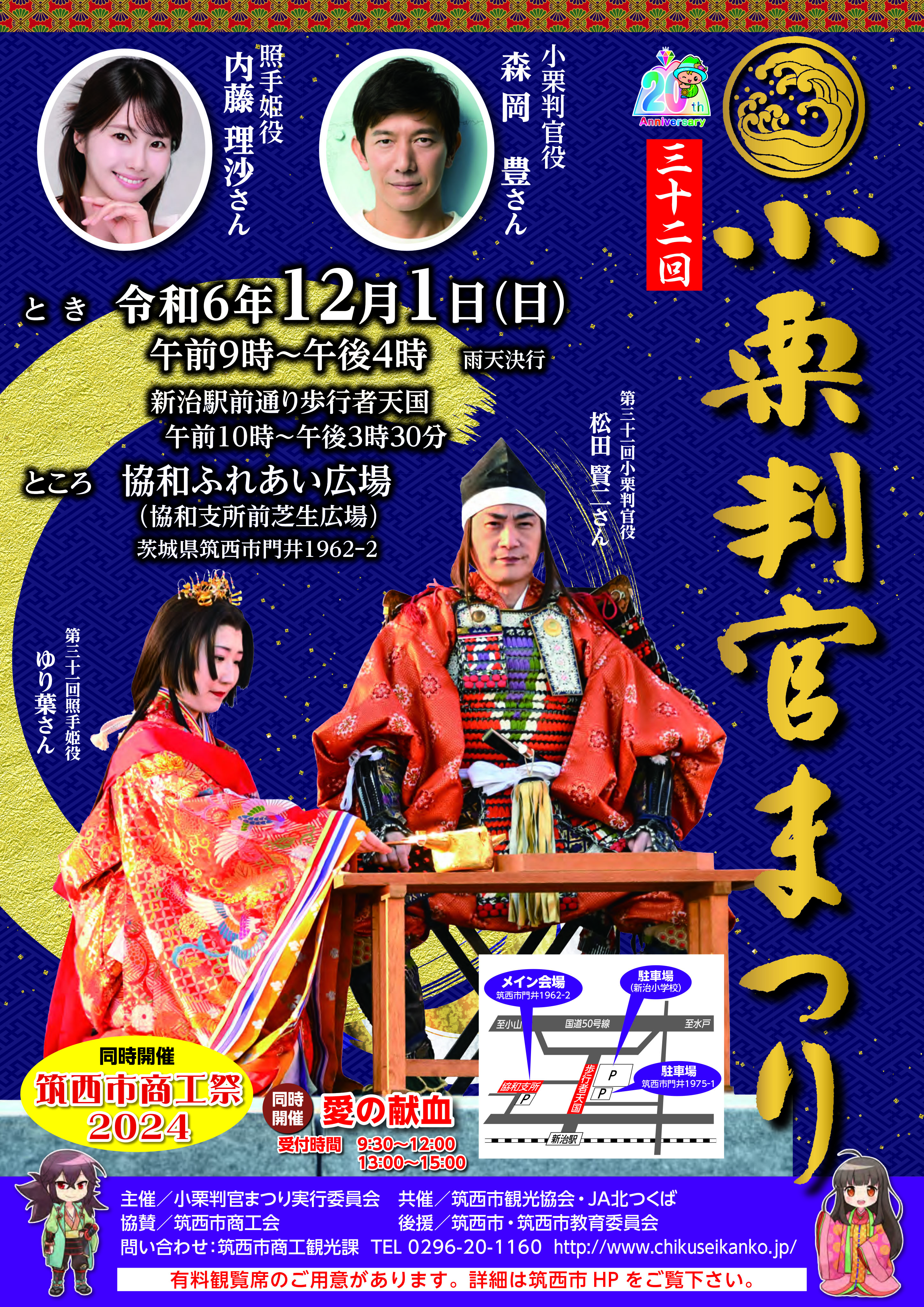 小栗判官まつり（表）