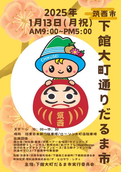 だるま市ポスター だるま市ポスター