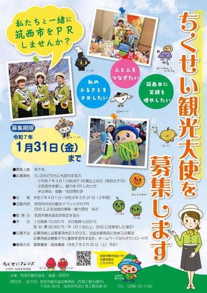 観光大使募集チラシ
