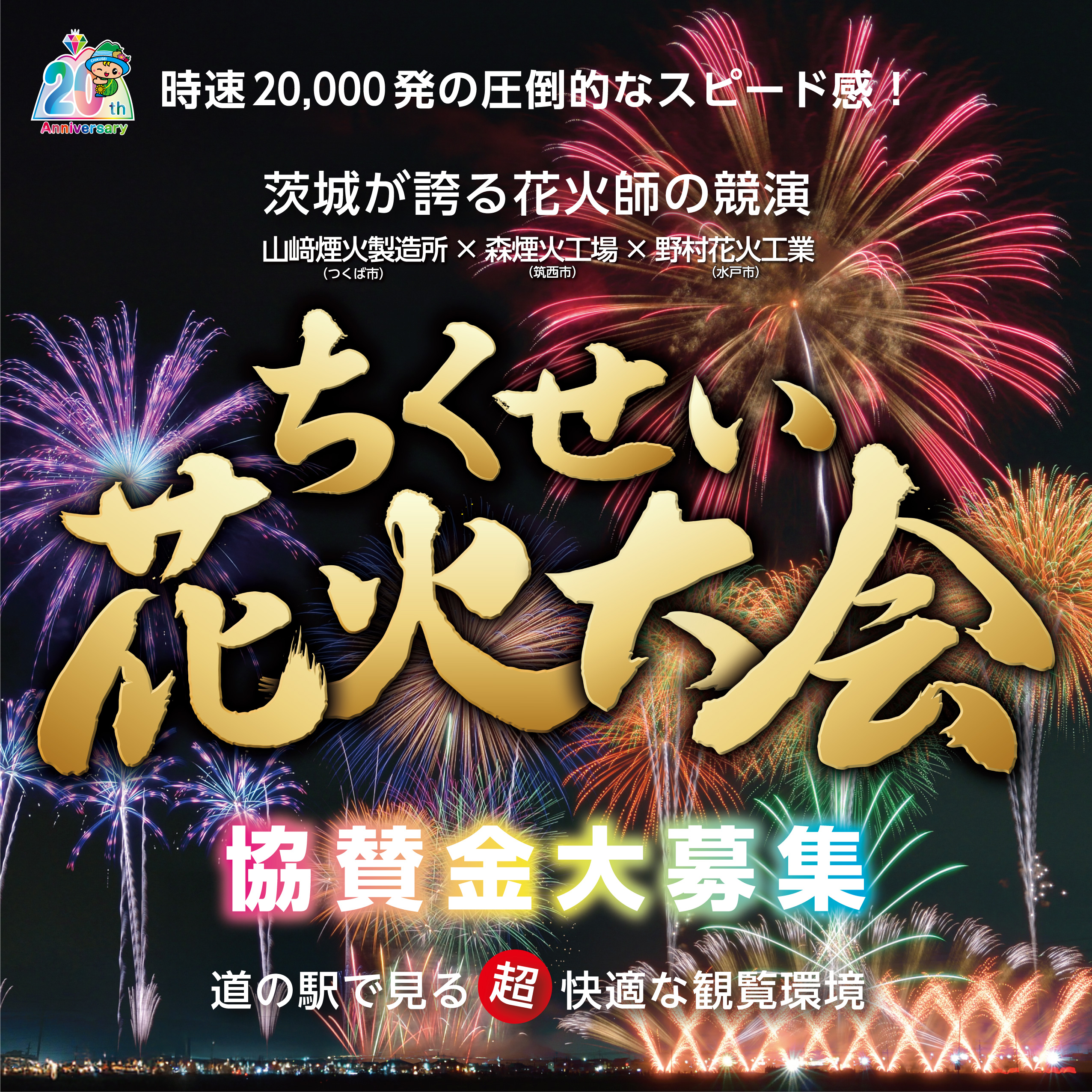 協賛金募集１