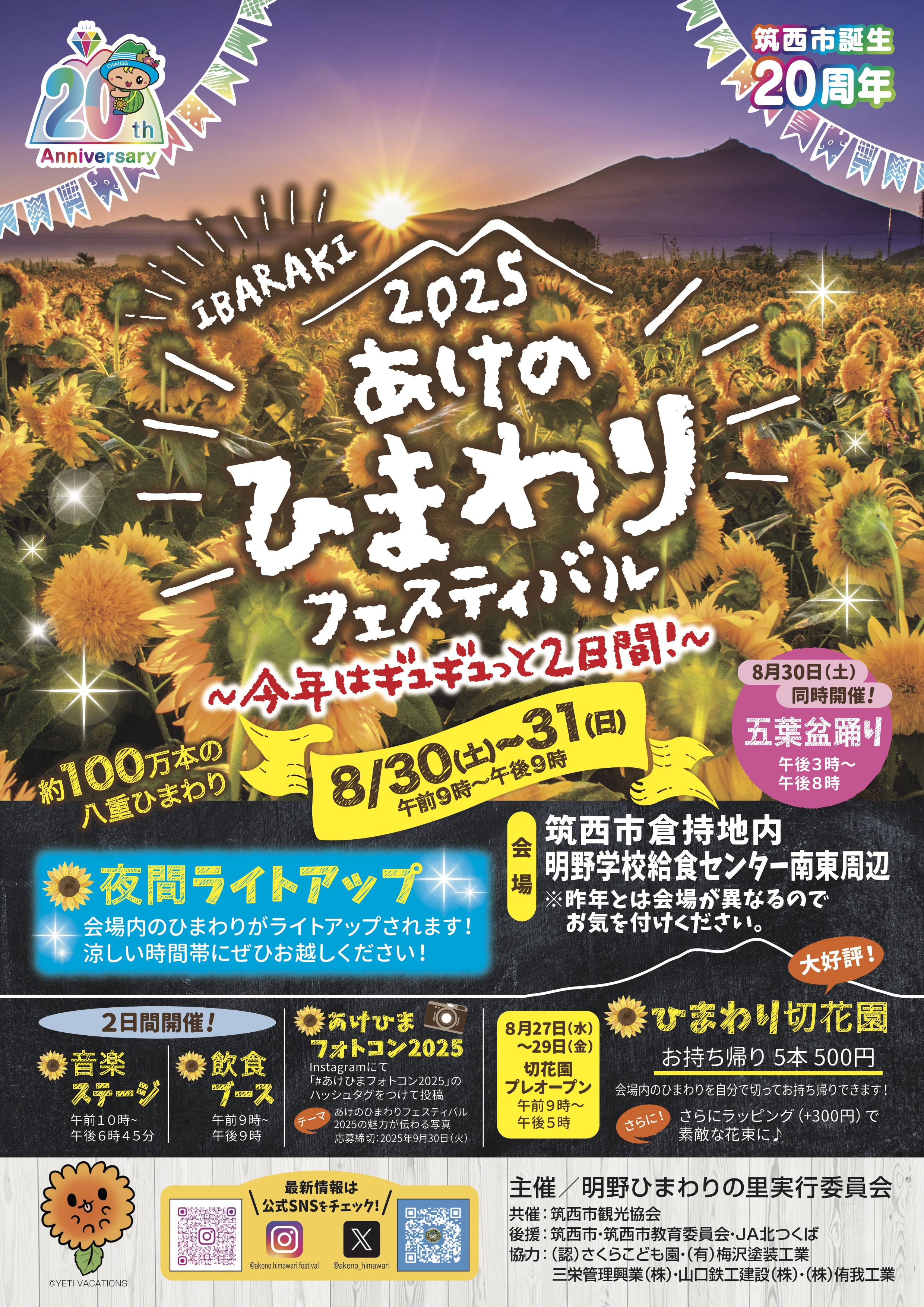 あけひまチラシ2025
