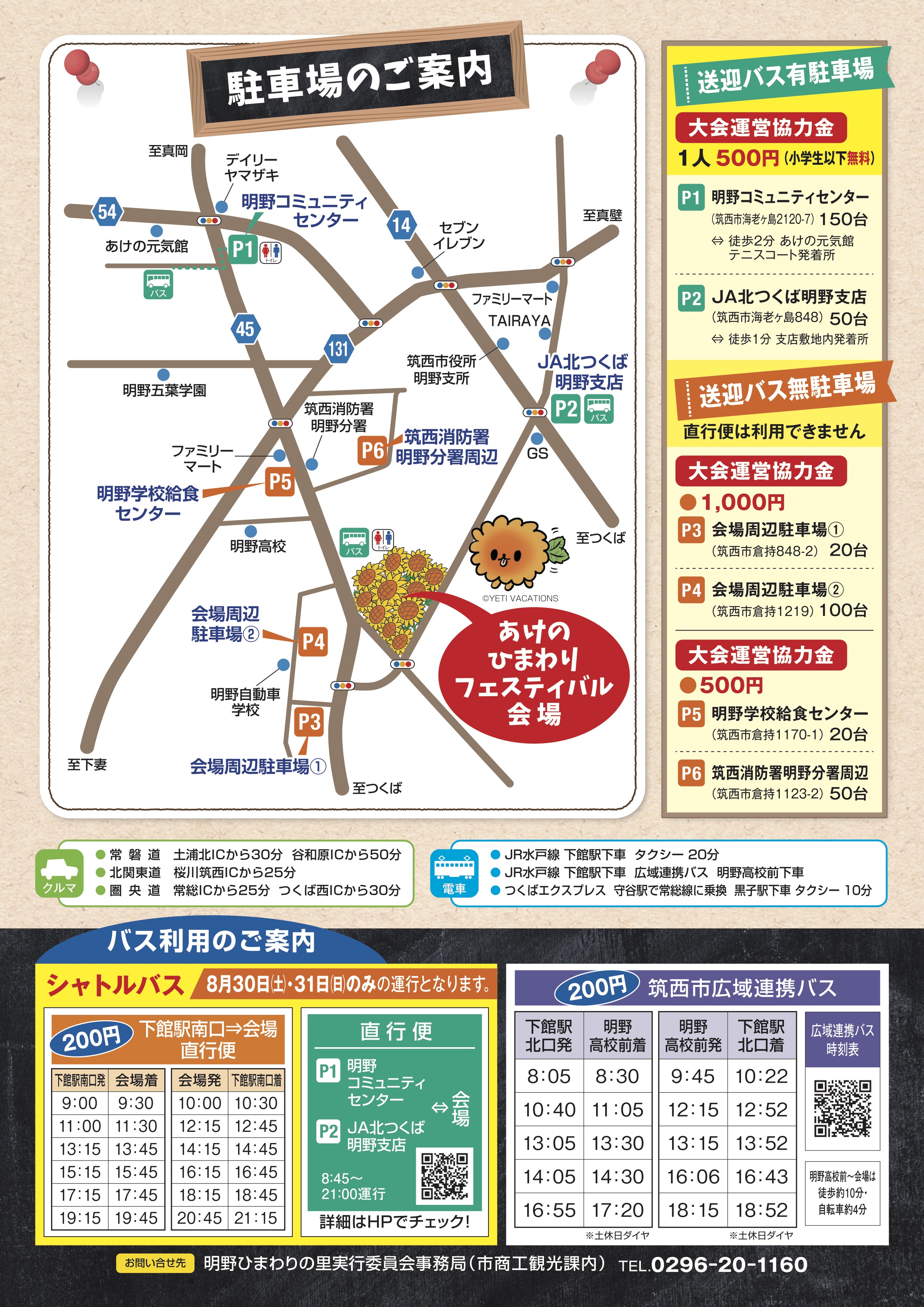 あけひまチラシ裏2025