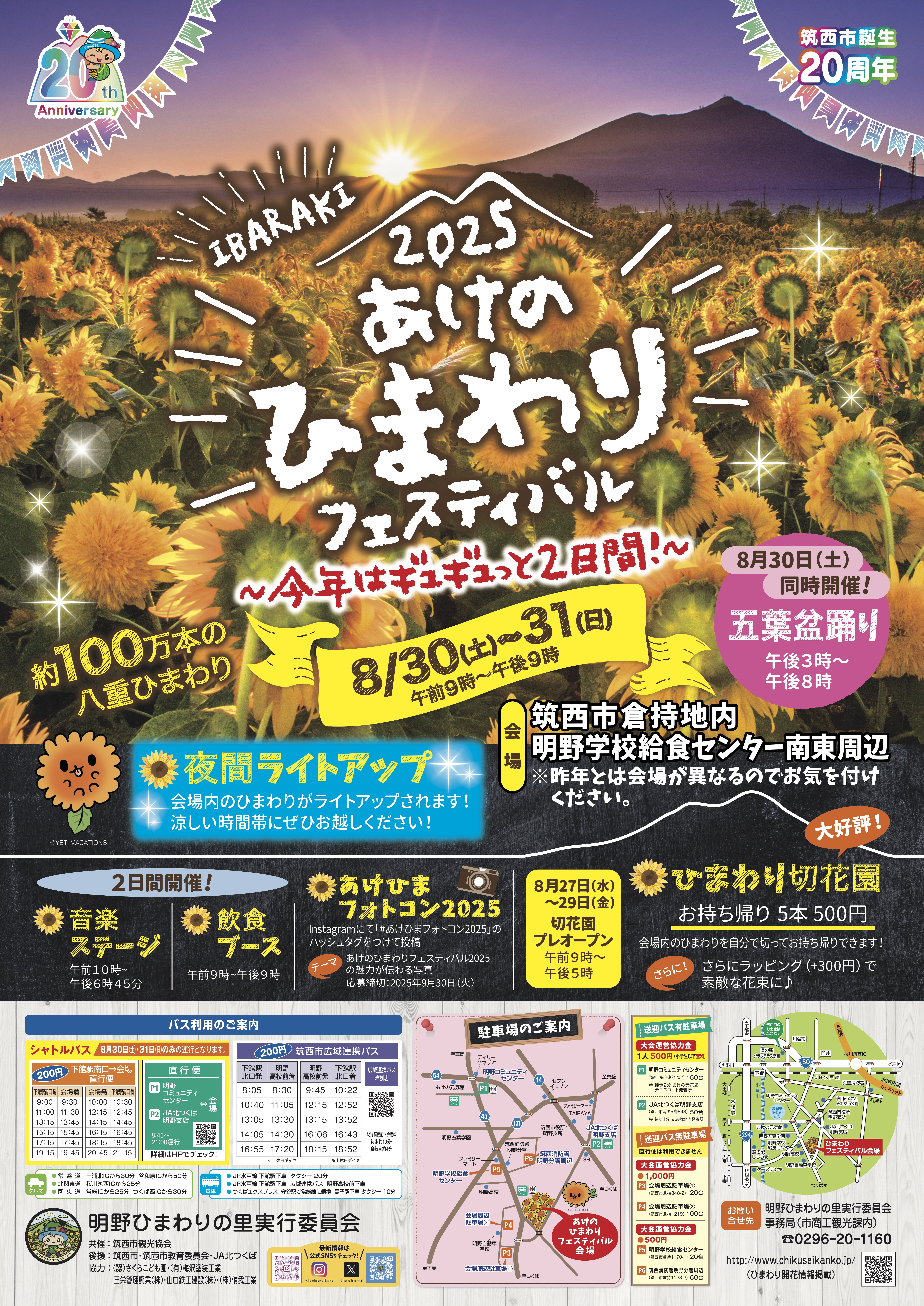 あけひまポスター2025
